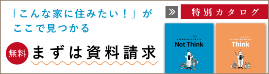 資料請求はこちら