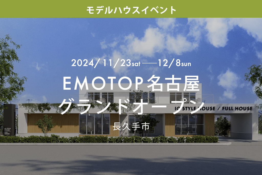 EMOTOP名古屋グランドオープン