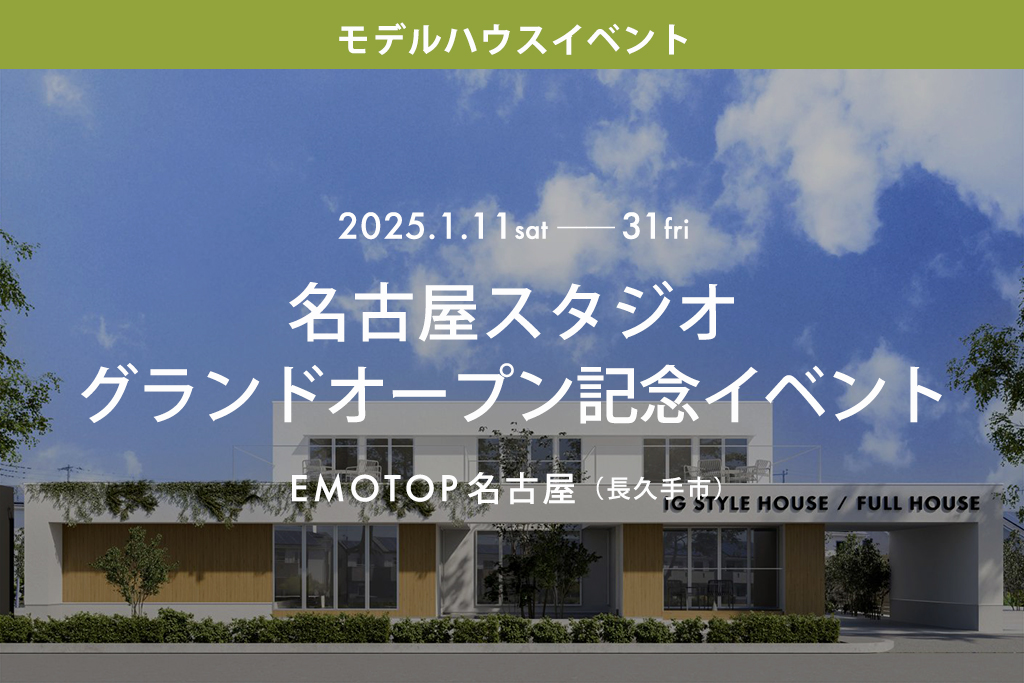 名古屋スタジオ（EMOTOP名古屋）グランドオープン記念イベント